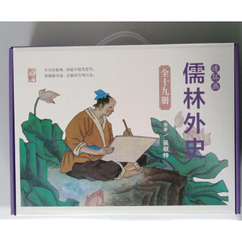 儒林外史 連環畫 吳敬梓 全19冊 連環畫小人書兒童讀物中國名著 17年一版一印人民美術齣版社 包郵 pdf epub mobi 電子書 下載