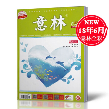 Color意林杂志全彩版杂志 2018年6月刊 彩版校园青年文摘读者文学期刊杂志 pdf epub mobi 电子书 下载