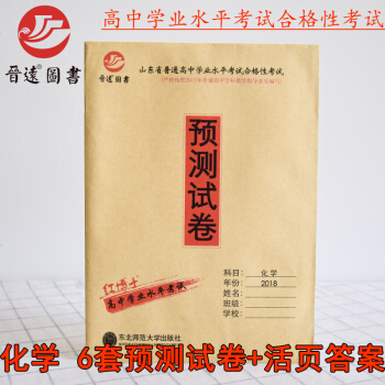 紅博士2018山東普通高中化學學業水平考試閤格性考試預測試捲模擬試捲山東高中化學閤格性考試模擬6套捲 pdf epub mobi 電子書 下載
