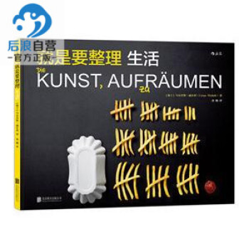 【感恩钜惠】《就是要整理：生活》 pdf epub mobi 电子书 下载