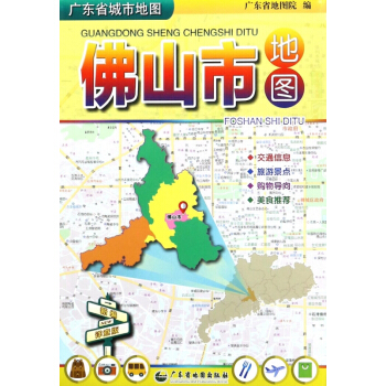 佛山市地图(1:130000)/广东省城市地图