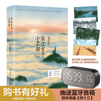 雲邊有個小賣部 張嘉佳新書 pdf epub mobi 電子書 下載