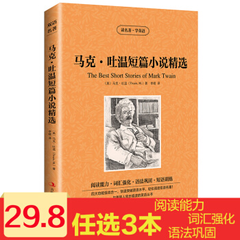 马克 吐温短篇小说精选 中英文双语书籍 名著读物 英汉对照小说 全套正版阅读 读名著学英语 pdf epub mobi 电子书 下载