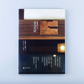 美與生活 (日)安藤雅信 安藤明子 著 日本陶作傢安藤雅信著作集,觀照日常之物、傳遞日常之美