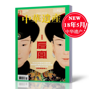 【2018年5月現貨】中華遺産雜誌 2018年5月總第151 特彆策劃 後宮 文化曆史文物期刊雜誌中 pdf epub mobi 電子書 下載
