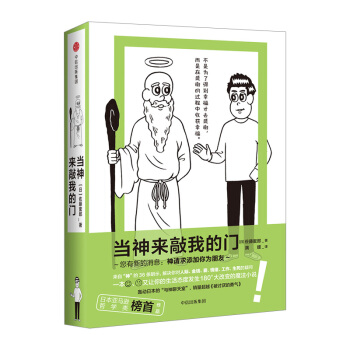 【中信书店 正版书籍】当神来敲我的门 佐藤光郎 著 极具话题的生活心灵哲学书中信出版 pdf epub mobi 电子书 下载