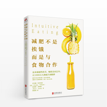 预售 减肥不是挨饿，而是与食物合作 [美]伊芙琳?特里弗雷 [美]埃利斯?莱斯驰 著 生活【中信书店 pdf epub mobi 电子书 下载