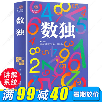 數獨遊戲書 九宮格數獨書 思維訓練觀察能力推理能力 兒童成人數獨入門練習 思維訓練數獨書 pdf epub mobi 電子書 下載