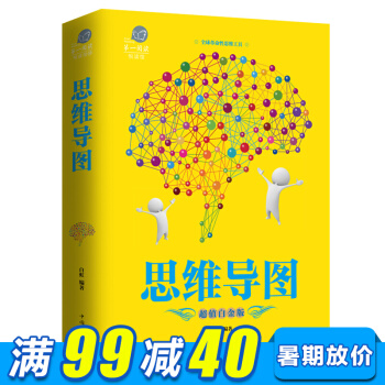 思維導圖 學習邏輯思維必讀寶典 大腦思維模式訓練高效提升記憶力工具書籍 記憶訓練入門開發 pdf epub mobi 電子書 下載