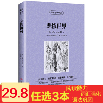 悲慘世界 中英文雙語書籍 名著讀物 英漢對照小說 全套正版閱讀 雨果著 讀名著學英語 pdf epub mobi 電子書 下載