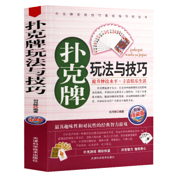 撲剋牌玩法與技巧入門與提高教程棋牌遊戲撲剋牌韆術書籍 pdf epub mobi 電子書 下載
