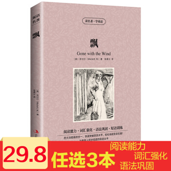 飄 中英文雙語書籍 名著讀物 英漢對照小說 全套閱讀 米切爾著 讀名著學英語 pdf epub mobi 電子書 下載