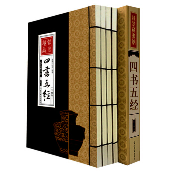 綫裝藏書館 四書五經 全套 注釋 綫裝本竪排字16開4捲論語 大學 周易 尚書 中庸 孟子 禮記 pdf epub mobi 電子書 下載