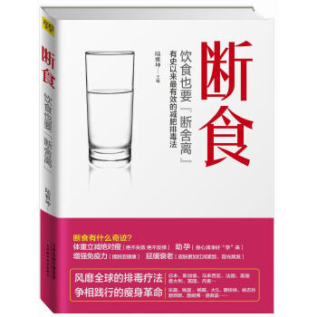 斷食 pdf epub mobi 電子書 下載
