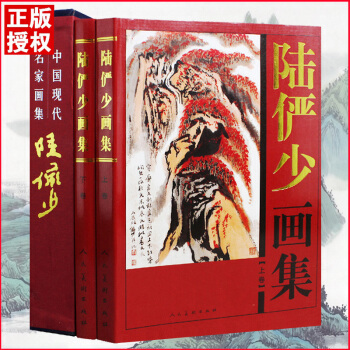 【精裝彩印禮盒裝】正版現貨陸儼少畫集禮盒裝彩印16開共2捲中國現代名傢畫集山水畫芻議書籍國畫全集書法 pdf epub mobi 電子書 下載