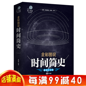 时间简史 霍金原版全彩图说第一阅读馆三部曲之一宇宙知识科技丛书科普读物文学书籍 pdf epub mobi 电子书 下载