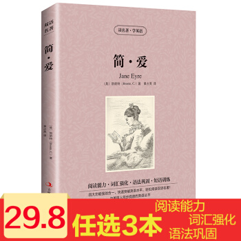 简爱 中英文双语书籍 名著读物 英汉对照小说 全套阅读 勃朗特著 读名著学英语 pdf epub mobi 电子书 下载