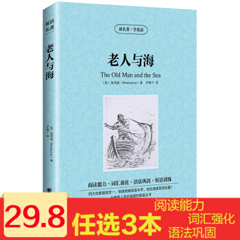 老人與海 中英文雙語書籍 名著讀物英漢對照小說 全套正版閱讀 海明威著 讀名著學英語 pdf epub mobi 電子書 下載