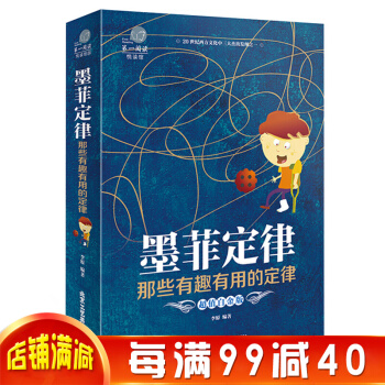墨菲定律 受益一生的启示录原版有趣又有用的定律启示录人际交往心理学书籍 心理学与生活 读心术书 pdf epub mobi 电子书 下载