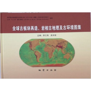 全球古闆塊再造 岩相古地理及古環境圖集 附光盤 地質齣版社 pdf epub mobi 電子書 下載