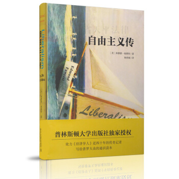 自由主义传 pdf epub mobi 电子书 下载
