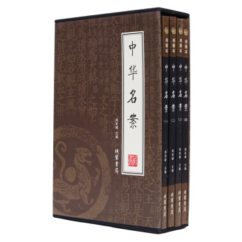 中华名案（ 全四册)书图书 pdf epub mobi 电子书 下载