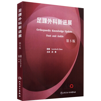 S足踝外科新进展 第5版 武勇主译 2018年04月出版 平装 版次1 9787117 pdf epub mobi 电子书 下载