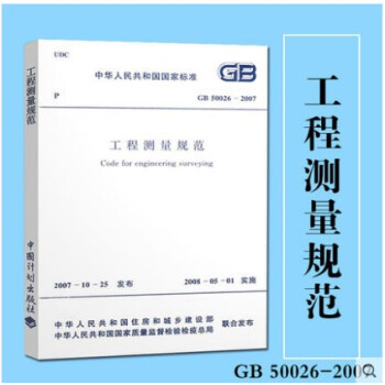 GB 50026-2007 工程测量规范 pdf epub mobi 电子书 下载