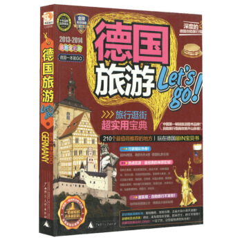 【48】德國旅遊一就GO//國外旅遊歐洲自助自駕遊攻略不跟團自由行書籍帶孩子遊歐洲去德國看 圖片色