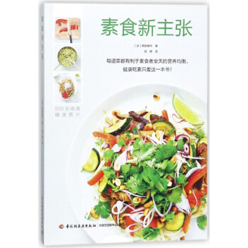 素食新主张 pdf epub mobi 电子书 下载