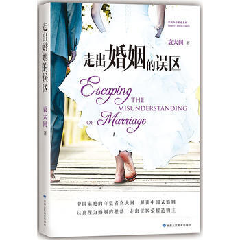 走出婚姻的误区：解读中国式婚姻 9787552701548 pdf epub mobi 电子书 下载