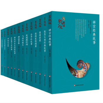 解讀敦煌全套13冊 樊錦詩主編【平裝】敦煌研究普知型讀物含敦煌彩塑等敦煌石窟藝術 華東師範大學 pdf epub mobi 電子書 下載