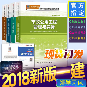 18版現貨官方一建2018教材市政一級建造師2018教材市政全套4本 市政公用工程管理與實務執業考試 市政工程4本教材 pdf epub mobi 電子書 下載