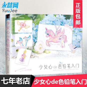 新書現貨 少女心de色鉛筆入門 飛樂鳥 色鉛筆繪畫教程書籍 少女風鉛筆繪畫漫畫技法 彩鉛畫入門教程書 pdf epub mobi 電子書 下載