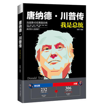 正版弘唐纳德 川普传(特朗普传)9787205087234李霖 pdf epub mobi 电子书 下载