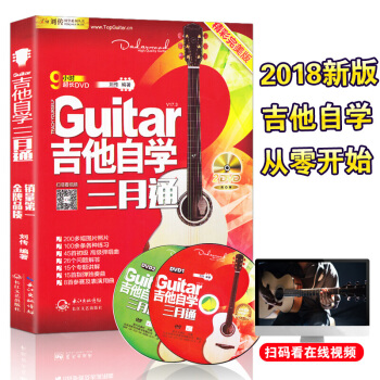 吉他自学三月通 精彩版 含2DVD 刘传风华系列 民谣吉他教材 吉他书入门教程零基础吉他乐谱 pdf epub mobi 电子书 下载
