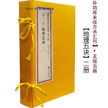 正版地理五訣共2冊清趙九峰古籍 風水書籍陰宅 手抄本著作1(11)