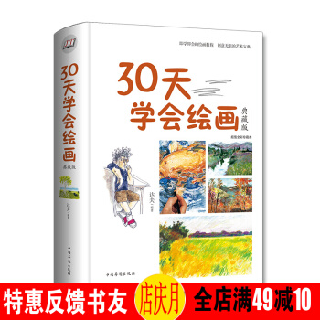繪畫基礎入門教材 30天學會繪畫 新手學畫畫繪畫教程 教你學繪畫素描速寫構圖建築
