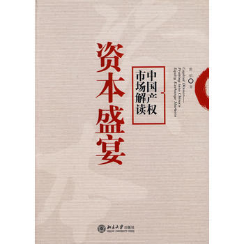 正版弘資本盛宴9787301133934熊焰 pdf epub mobi 電子書 下載