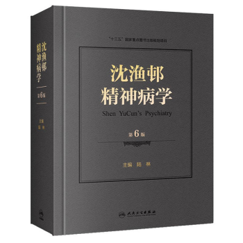 沈渔邨精神病学（第6版） pdf epub mobi 电子书 下载