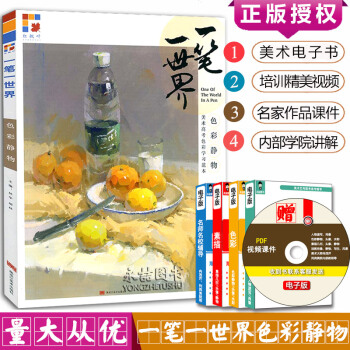 【多本低摺扣】2017一筆一世界 靜物色彩 林華鬍林編 紅楓葉 基礎入門局部解析黑白構成單體色彩色調 pdf epub mobi 電子書 下載