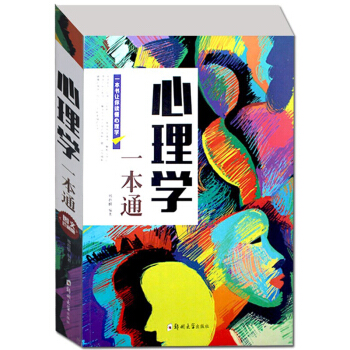 【同类选3本31.8】心理学一本通社会生活心理学产生与发展读心术历史代表流派法则主要人物认知学习职场 pdf epub mobi 电子书 下载