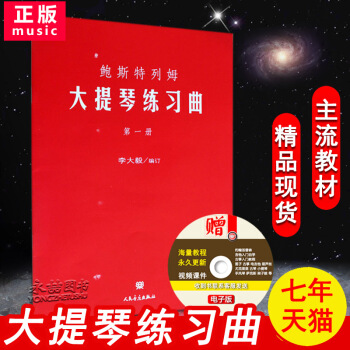 【多本低摺扣】全新正版鮑斯特列姆大提琴練習麯(一冊)麯集教材初學者入門及提高演奏和教學水平基礎書籍李