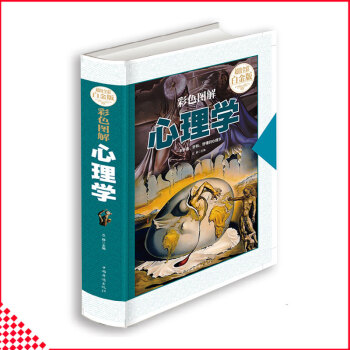 【同类选2本35.9】心理学超值全彩白金版 彩色图解微表情微动作社会科学生活励志人际交往沟通技巧职场 pdf epub mobi 电子书 下载