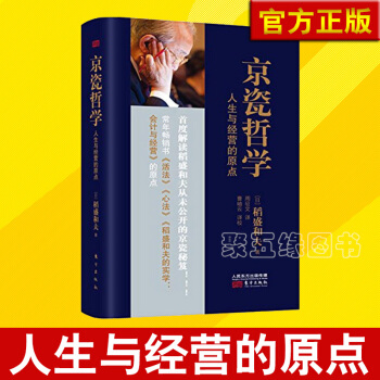 【正版新书现货】京瓷哲学：人生与经营的原点 稻盛和夫的书 励志书阿米巴经营实学 pdf epub mobi 电子书 下载