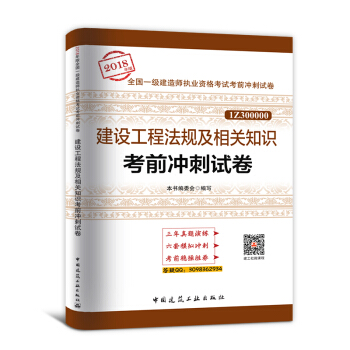 一級建造師2018教材配套用書 一建 建設工程法規及相關知識 真題1本 pdf epub mobi 電子書 下載