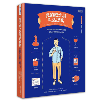 現貨港颱原版《我的威士忌生活提案：認識產地，探索香氣》三采文化 pdf epub mobi 電子書 下載