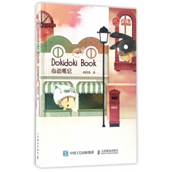 Dokidoki Book心动笔记(尚漫生活馆)(精) 【用券不发货】 pdf epub mobi 电子书 下载
