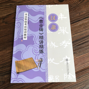 曹全碑隸書毛筆字帖入門漢隸隸書教程書法成人初學者臨摹練習正版 pdf epub mobi 電子書 下載