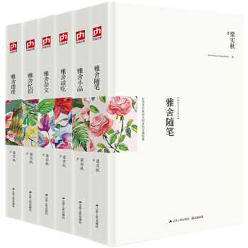 雅舍精品全6册 梁实秋雅舍全集散文集杂文忆旧小品谈吃遗珠雅舍小品精装纪念珍藏版现代文学文集 pdf epub mobi 电子书 下载